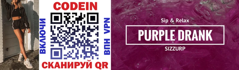 где купить   нарко площадка телеграм  Codein Purple Drank  Няндома 